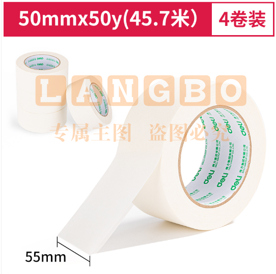 得力30674美纹纸胶带50mm*50y*145μm(白)(4卷/筒)    WLSZ0220211543652