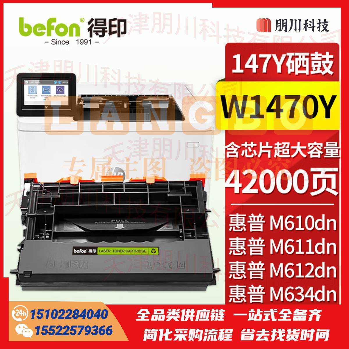 得印w1470Y硒鼓 147Y适用惠普HP M610dn M611dn M612dn M634dn M635fht M636fh打印机硒鼓 墨盒 带芯片PCKJ0227112049717