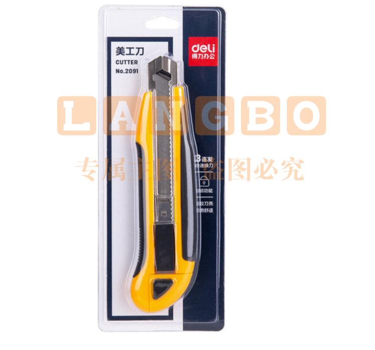 得力2091美工刀(黄色)
