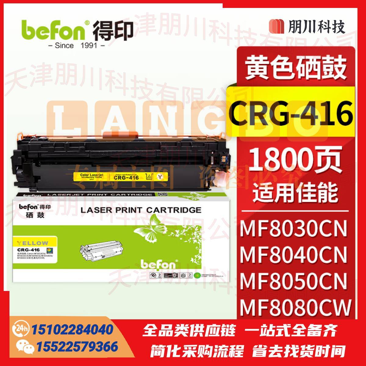 得印CRG-416硒鼓 黄色(两只起售)适用佳能iC MF8050Cn/8030cn/8010cn/8080cw打印机墨盒 粉盒 碳粉盒PCKJ02270928538160