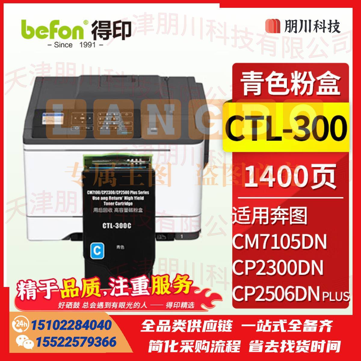 得印CTL-300粉盒 青色适用奔图PANTUM CP2506DN PLUS硒鼓CM7105DN粉盒CP2300DN打印机墨盒奔图7105DN硒鼓粉盒PCKJ02261522421818