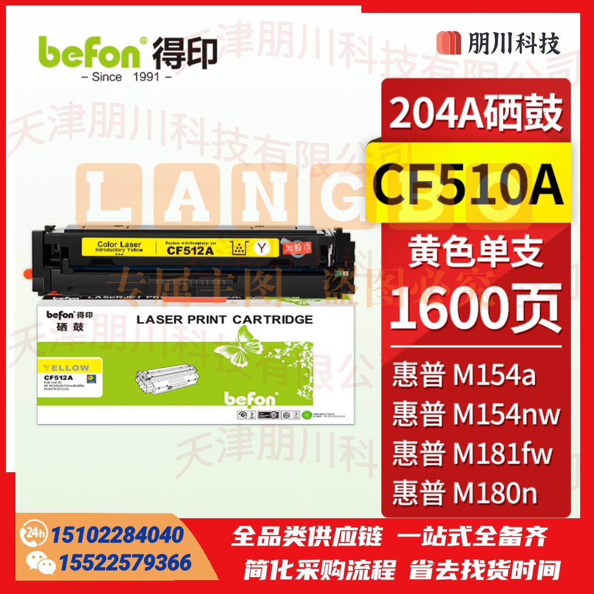 得印 CF510A黄色硒鼓易加粉带芯片204A(两只起售)适用惠普hp M180n M154a硒鼓M181fw M154nw彩色打印机墨盒粉盒碳粉盒PCKJ02280958526690