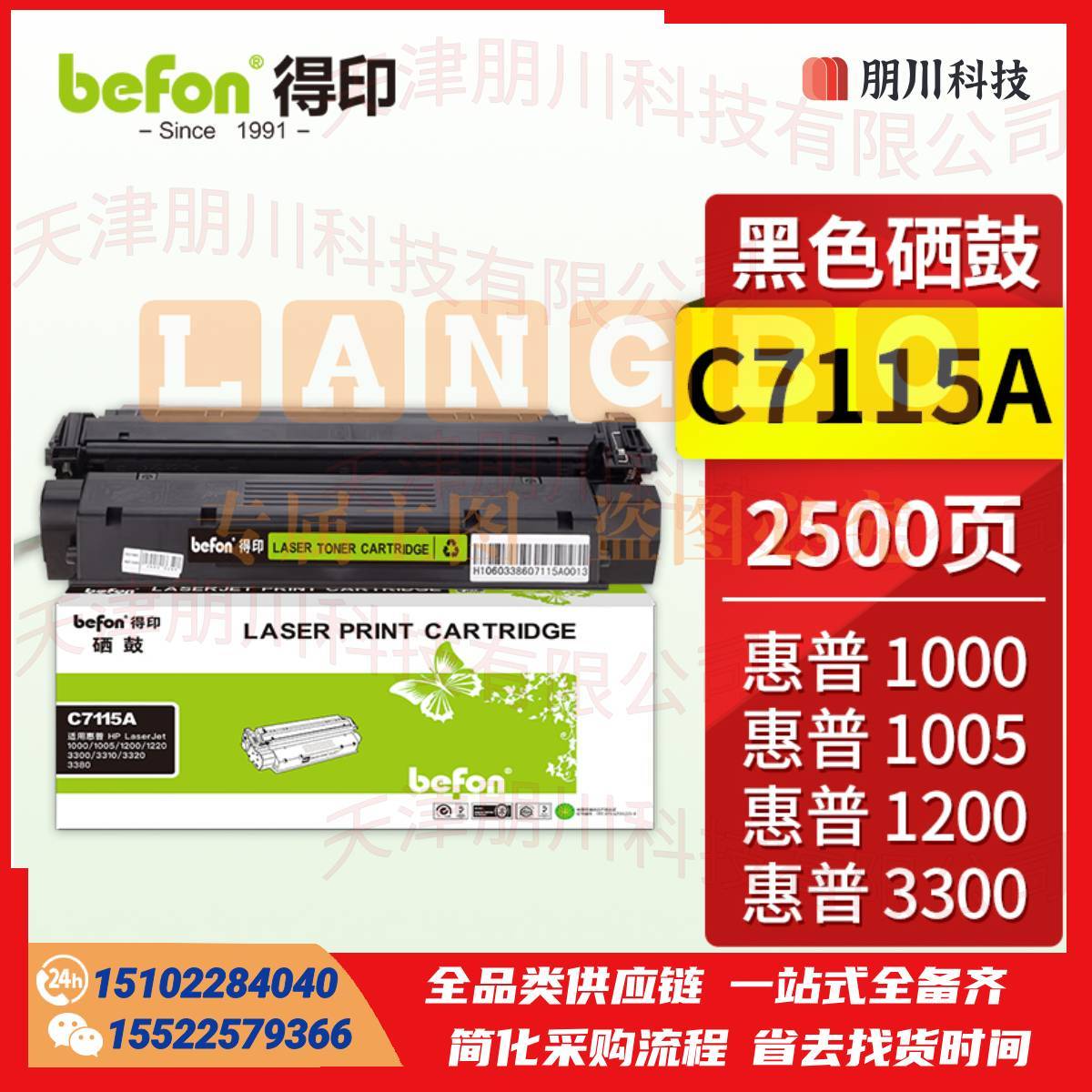 得印C7115A硒鼓C7115A 适用HP惠普1000 1005 1200 1220 3300 3310 3320 3380打印机墨盒 碳粉盒PCKJ0223105537797