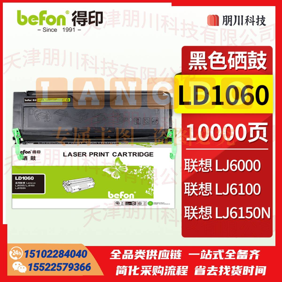 得印LD1060硒鼓 适用联想Lenovo LJ6000粉盒 LJ6100墨盒 LJ6150N打印机硒鼓 碳粉盒 联想LD1060粉盒PCKJ02231253143958