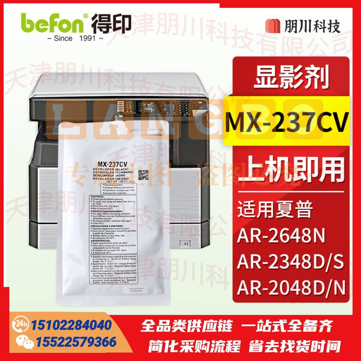 MX-237CV显影剂/载体得印MX-237CT粉盒适用夏普2048S墨盒2348SV粉盒3148N硒鼓2421碳粉盒2221RPCKJ02280909139139