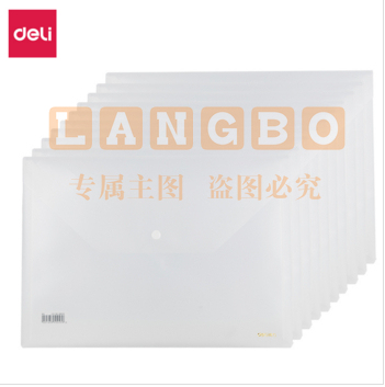 得力 5501 按扣文件袋10个/包(5包起售，偏远区域下单前请电话咨询)