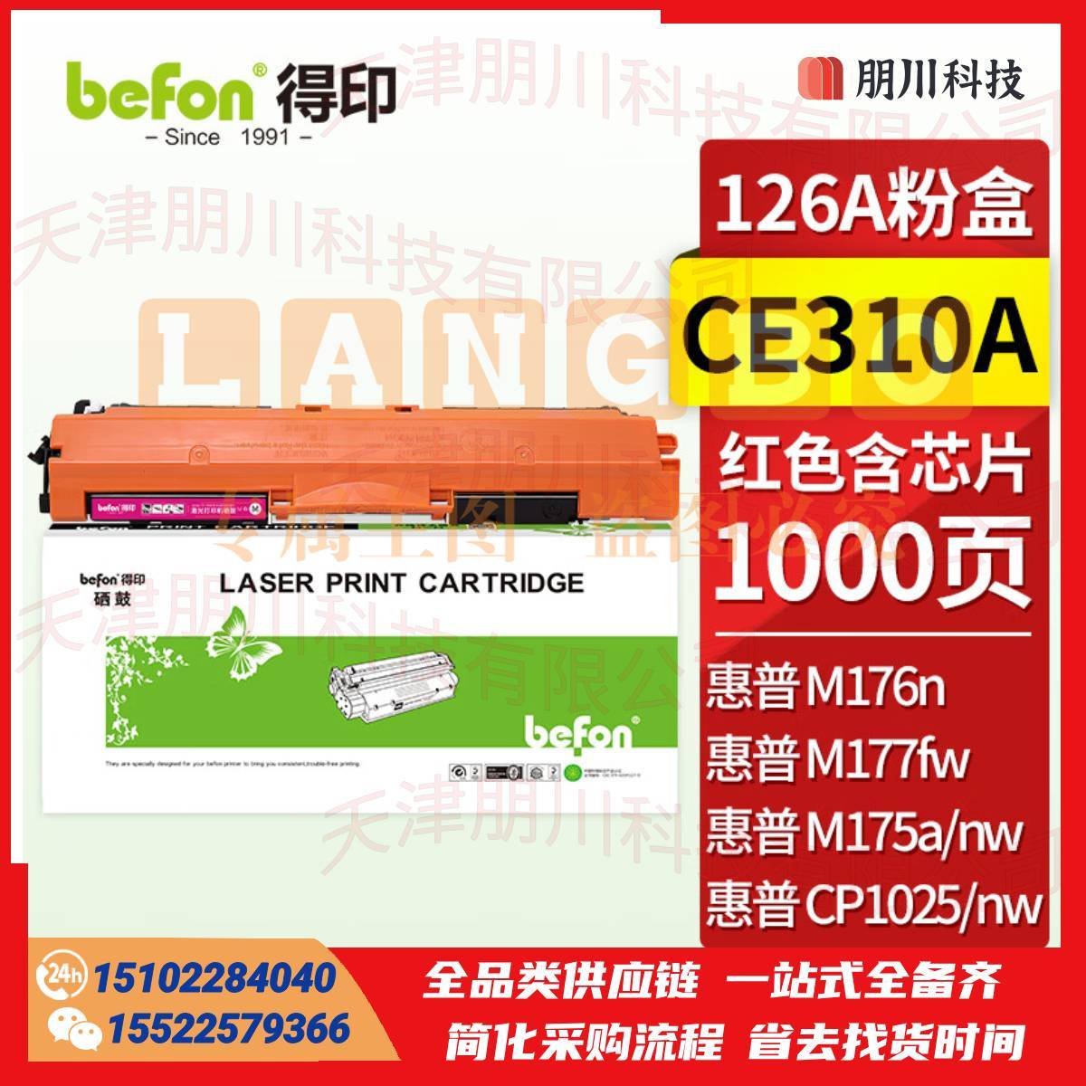 得印CE310A/CF350A粉盒红色易加粉(两只起售)适用惠普HP CP1025硒鼓M176n墨盒M177fw LBP7010C M176FN碳粉盒带芯片PCKJ02231202435