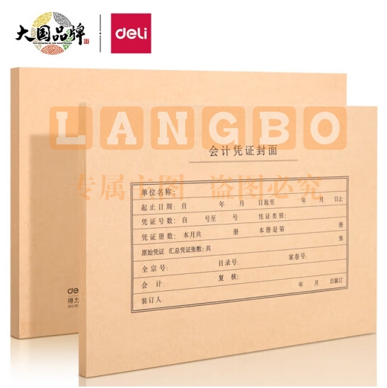 得力(deli)A4记账凭证封面 发票版会计凭证装订封皮 50只装 22016(NPX)