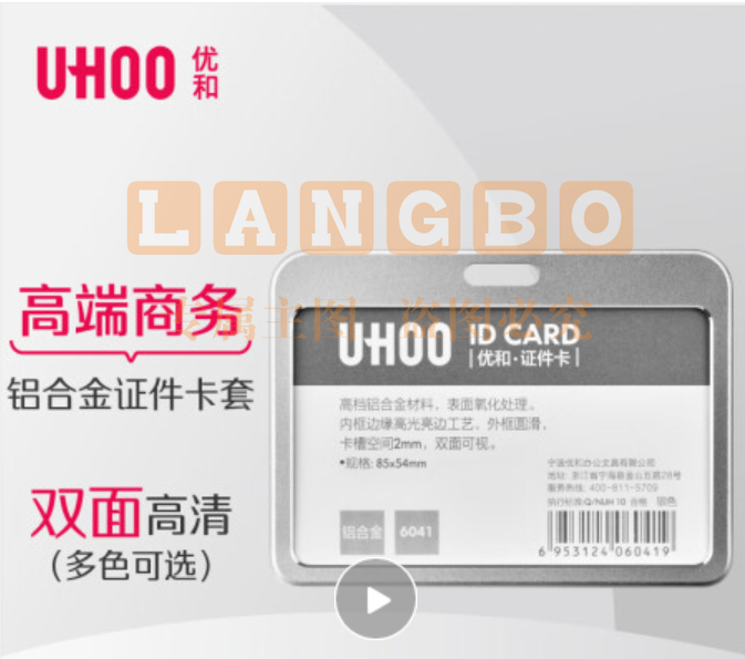 优和(UHOO)  工作牌工牌铝合金双面证件卡套 横式 1个卡套+1根挂绳 员工金属胸牌厂牌工作证 银色 6039