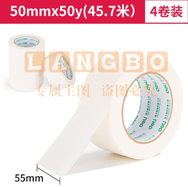 得力30674美纹纸胶带50mm*50y*145μm(白)(4卷/筒)    WLSZ02202115323061