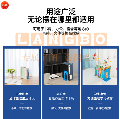得力9272铁书立-7寸(蓝)(2片/副)
