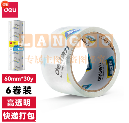 得力30320封箱胶带60mm*30y*50um*6卷/筒(高透)