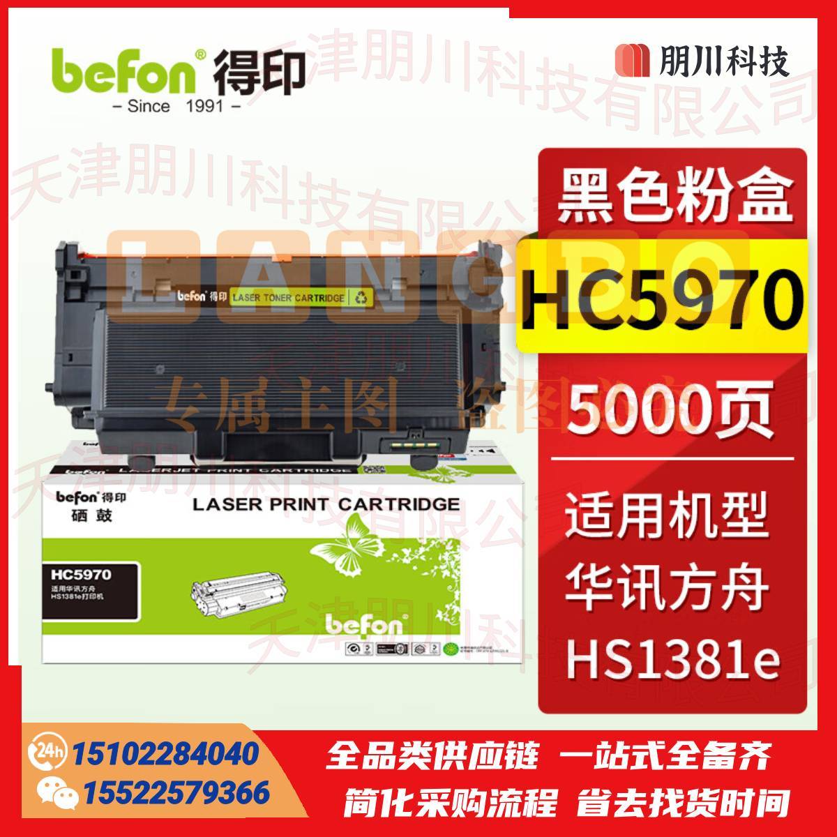 得印HC5970粉盒 适用华讯方舟HS1381e硒鼓 HS1381e打印机粉盒 墨盒 碳粉盒 华讯方舟HC5970硒鼓PCKJ02271051083107