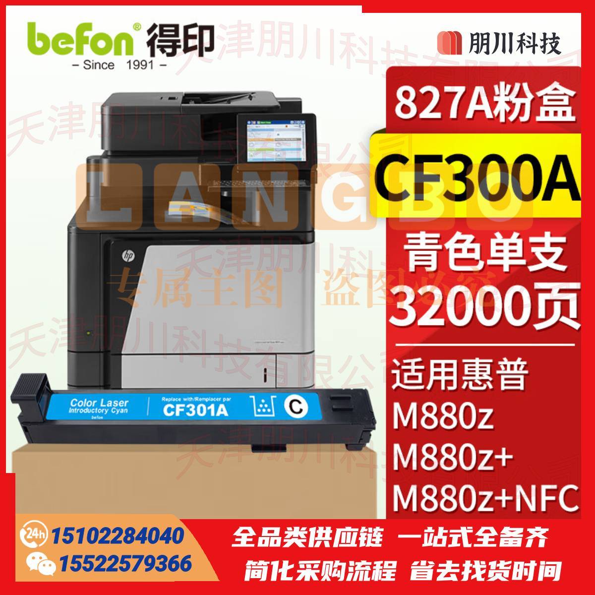 得印CF301A青色粉盒 适用惠普827A硒鼓 HP M880z M880z+ M880z+NFC打印机墨盒 墨粉盒 惠普M880z硒鼓PCKJ02280904597560