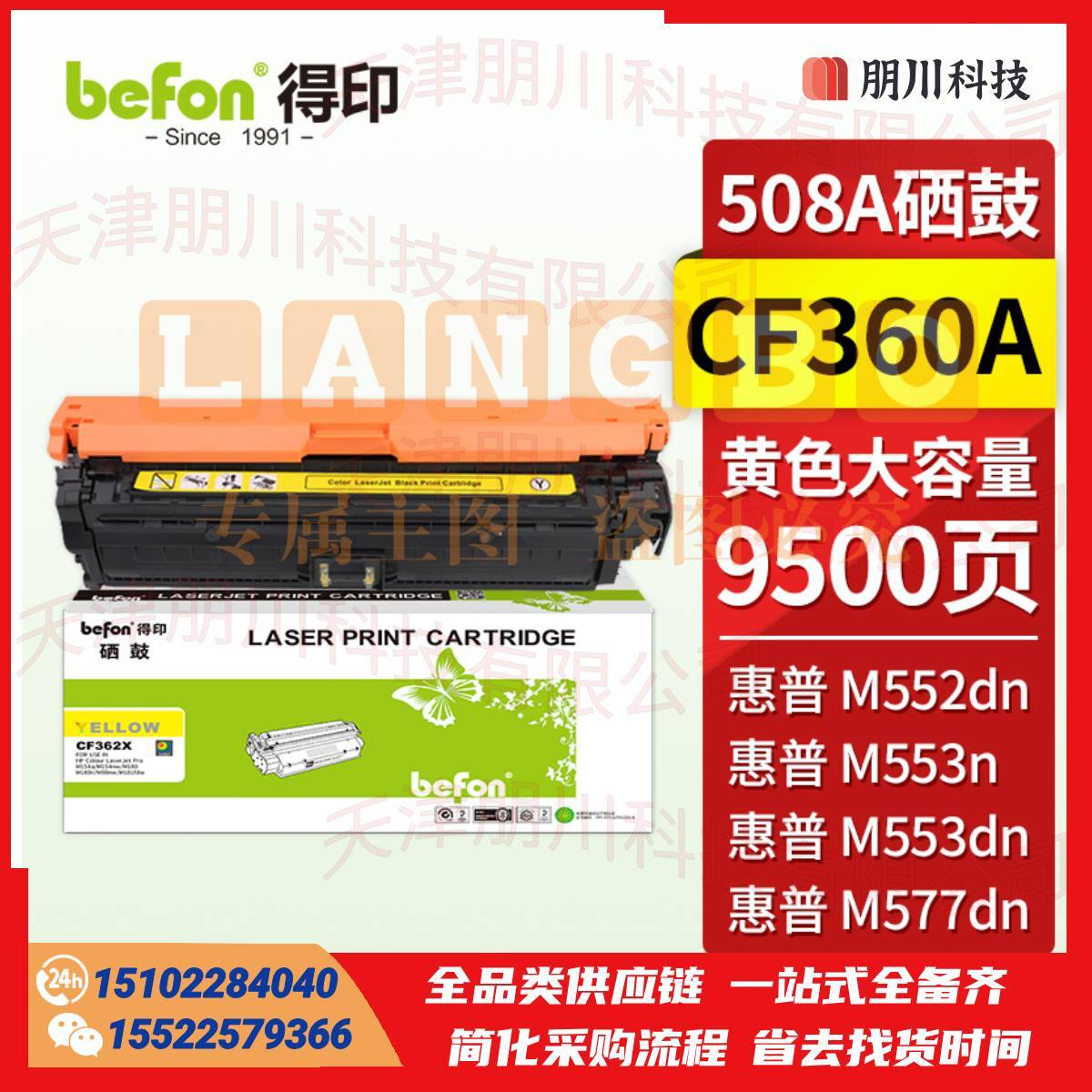 得印CF362X硒鼓黄色大容量508A 适用惠普HP M552dn M553n M553dn M553dnm M553x M577dn CF360A粉盒墨盒PCKJ02231042544027