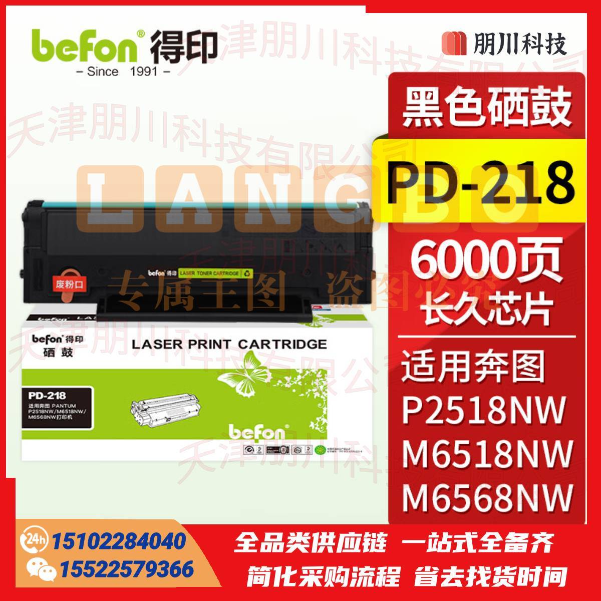 得印PD-218硒鼓 超大容量 适用奔图PANTUM P2518NW M6518NW打印机墨盒 M6568NW粉盒 P2518NW硒鼓 PD228墨粉盒PCKJ0227085625981