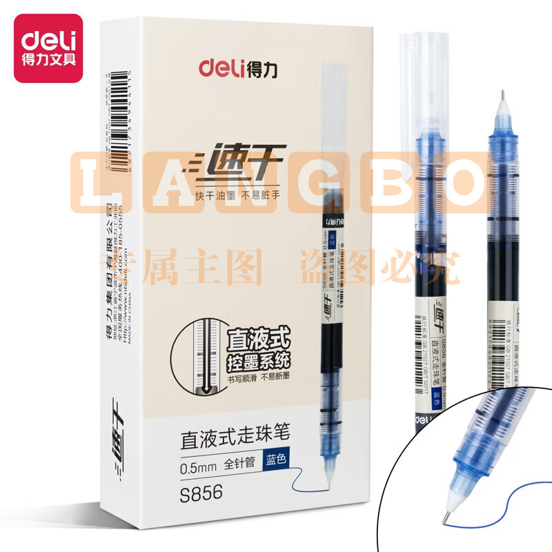 得力(deli)直液笔0.5mm 蓝色 12支/盒S856