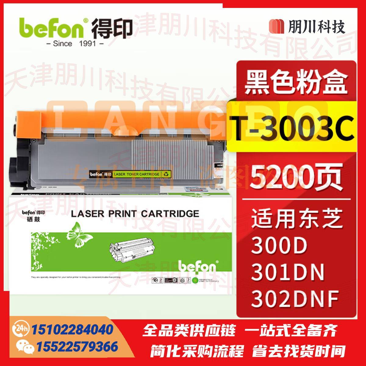 得印 T-3003C粉盒 大容量(两只起售)适用东芝  T-3003C粉盒300d硒鼓301dn墨盒302dnf墨粉盒3004打印机DP3005打印机PCKJ02280933034562