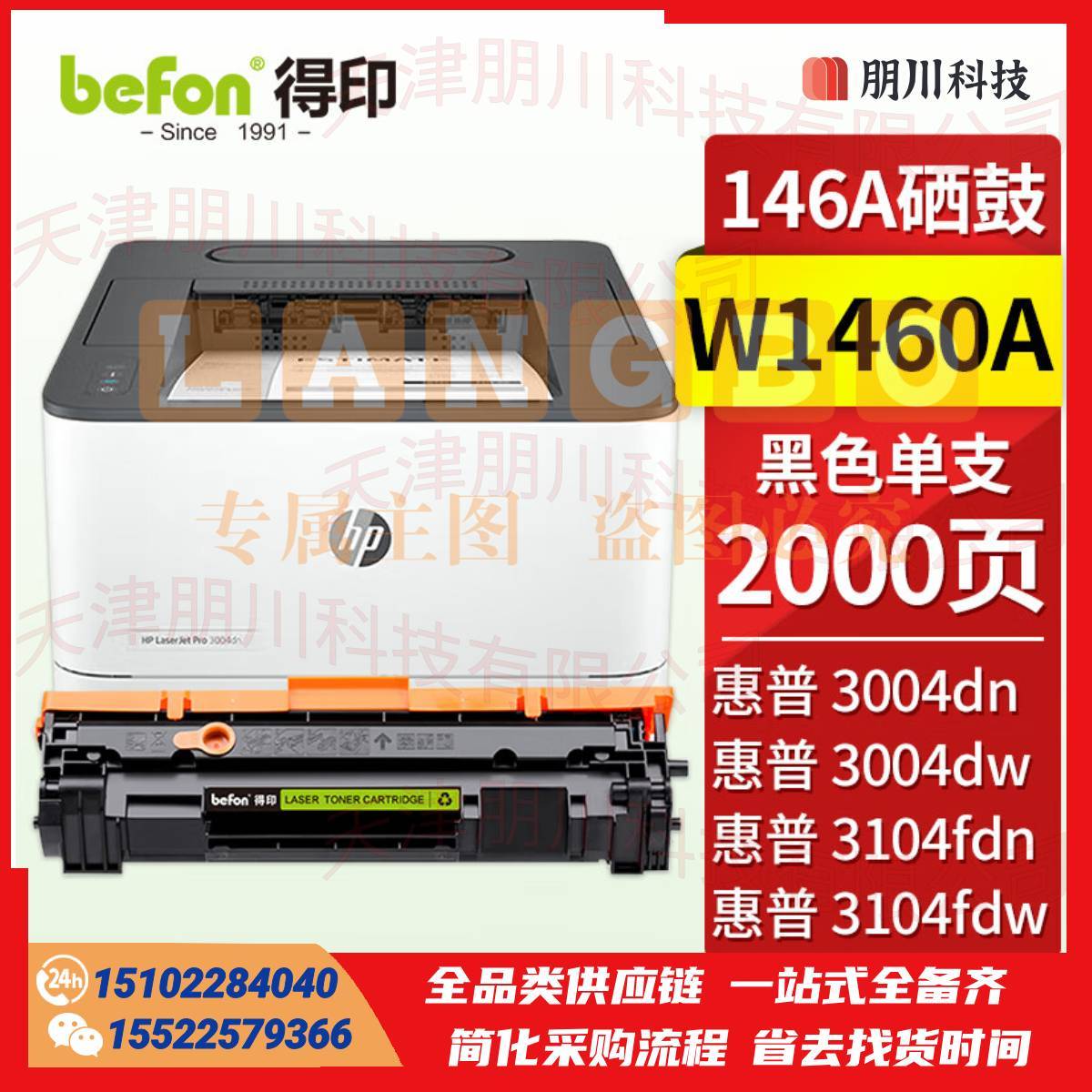 得印 W1460A硒鼓 146a 无芯片(两只起售)适用惠普HP 3104fdw 3104fdn 3004dw 3004dn打印机 PCKJ02281004457605
