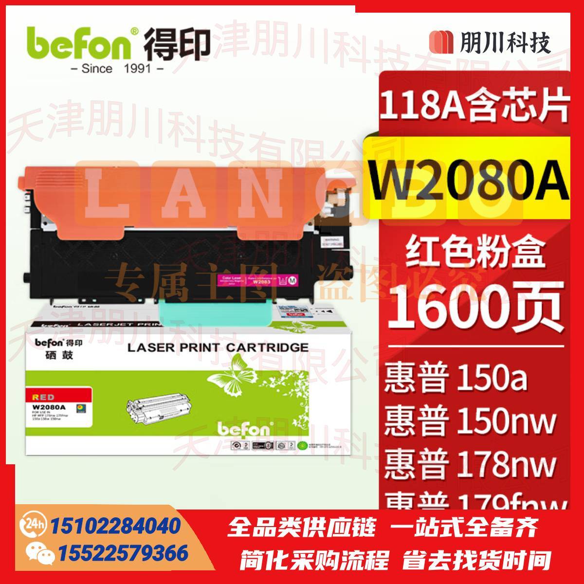 得印W2083A 118A硒鼓红色易加粉 适用惠普178nw硒鼓179fnw粉盒150a墨盒 150w 150nw w2080a打印机墨盒带芯片PCKJ02271037344033