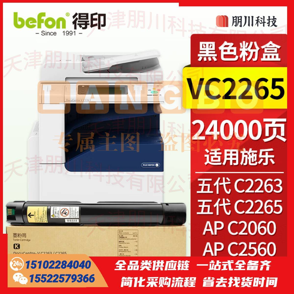 得印VC2265黑色粉盒 适用五代施乐DocuCentre-V C2263 C2265 ApeosPort C2060 C2560 C3060复印机 VC2263PCKJ02291144509779