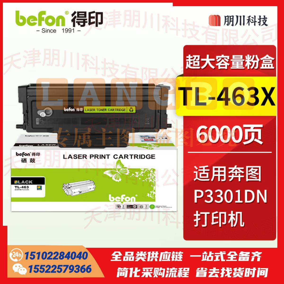 得印TL-463X粉盒 适用奔图PANTUM P3301DN打印机硒鼓 奔图P3301DN墨盒硒鼓PCKJ02231101462823