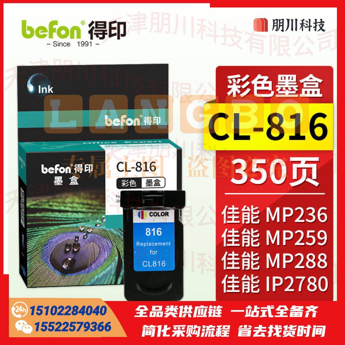 得印CL-816墨盒彩色大容量适用佳能IP2780/2788/MP259/MP498/MX348/MX358/MX288/MX368/MX418/428/236打印机PCKJ02261601269053