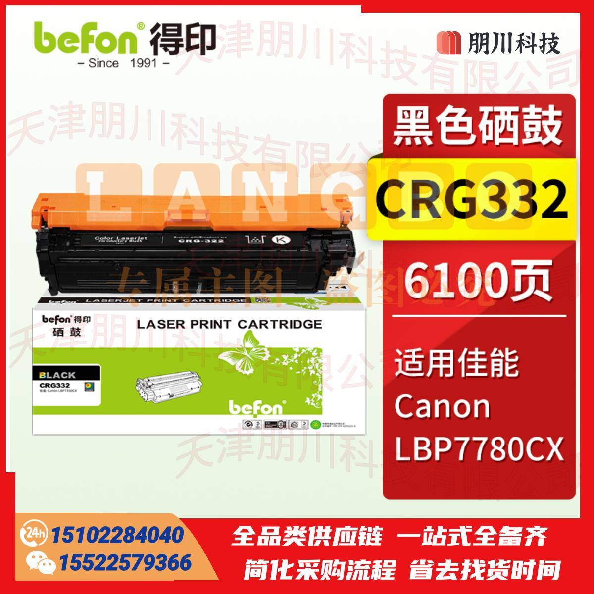 得印CRG332硒鼓 黑色 适用佳能LBP7780CX打印机粉盒 LBP7750 7700Cdn 7784CX  322粉盒PCKJ02281038002117