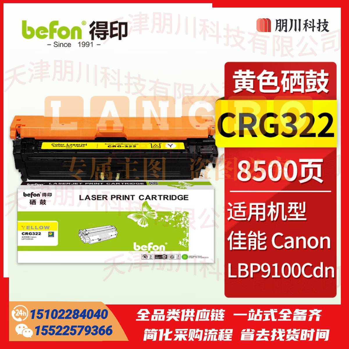 得印CRG322硒鼓 黄色 适用佳能 Canon LBP9100Cdn彩色激光打印机碳粉盒 墨粉盒 crg-322粉盒PCKJ02231220373643