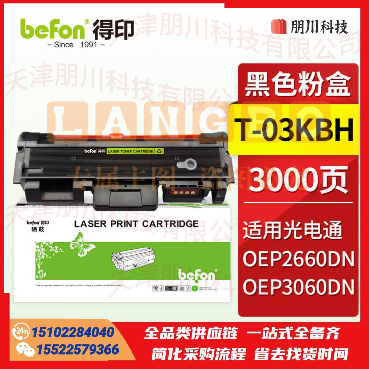 得印T-03KBH粉盒适用光电通睿灵系列打印机OEP2660DN OEP3060DN专用粉盒硒鼓墨粉盒PCKJ02280913025976