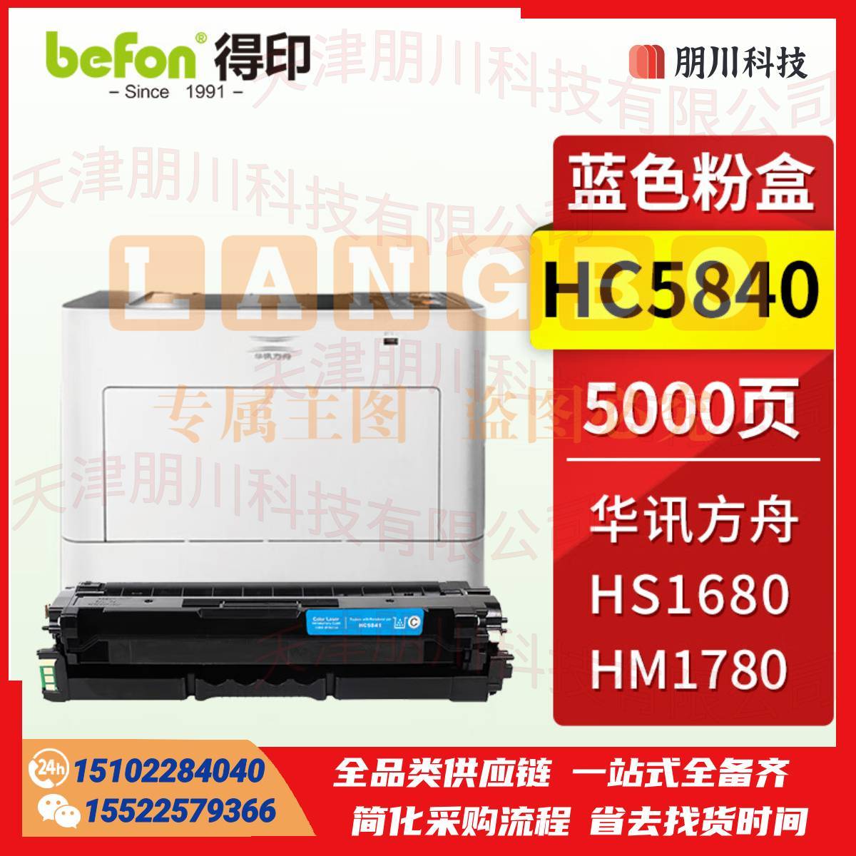 得印 HC5840粉盒 蓝色 华讯方舟1780硒鼓 适用华讯方舟HS1680硒鼓 HM1780粉盒 华讯方舟HC5840墨盒 墨粉盒PCKJ02291141556082