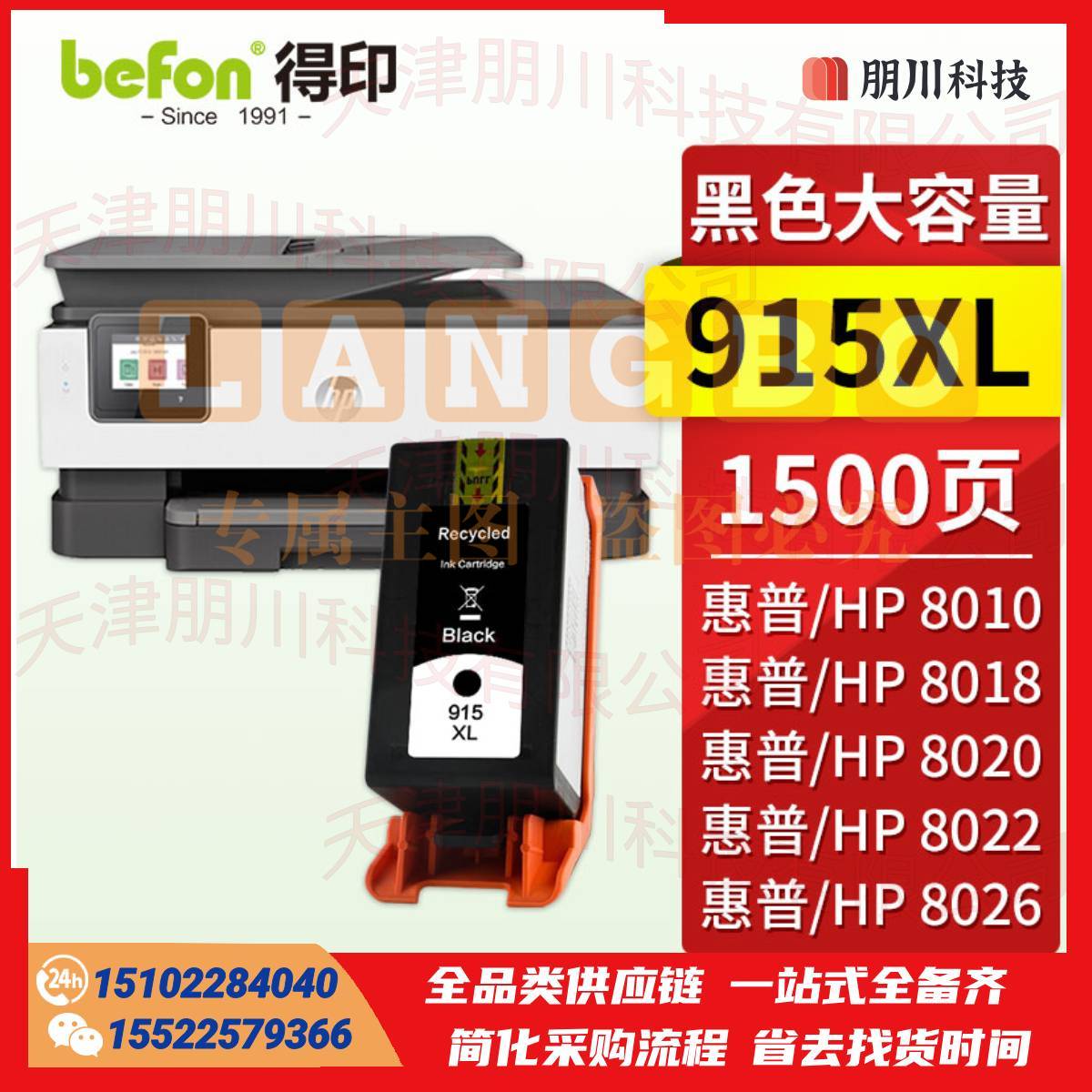 得印 915XL墨盒 黑色超大容量 适用惠普hp 8010 8018 8020 8022 8026 8028 8030 喷墨打印机墨水盒PCKJ02231256057656