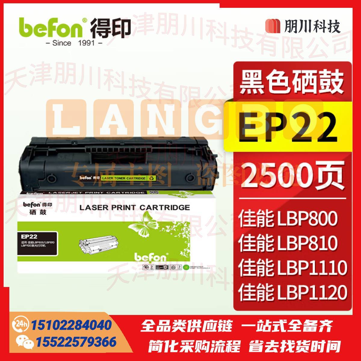 得印EP22硒鼓 适用佳能LBP800/LBP810/LBP1120激光打印机粉盒 墨盒PCKJ02290857145258