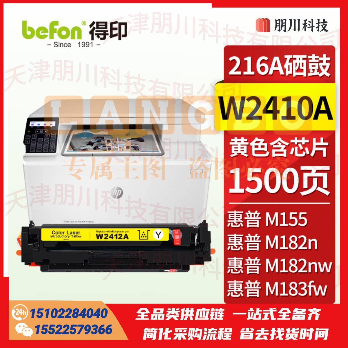 得印W2412A硒鼓 黄色带芯片216A适用惠普HP Color LaserJet M182n M182nw M183fw M155彩色打印机粉盒 墨盒PCKJ02231031596521