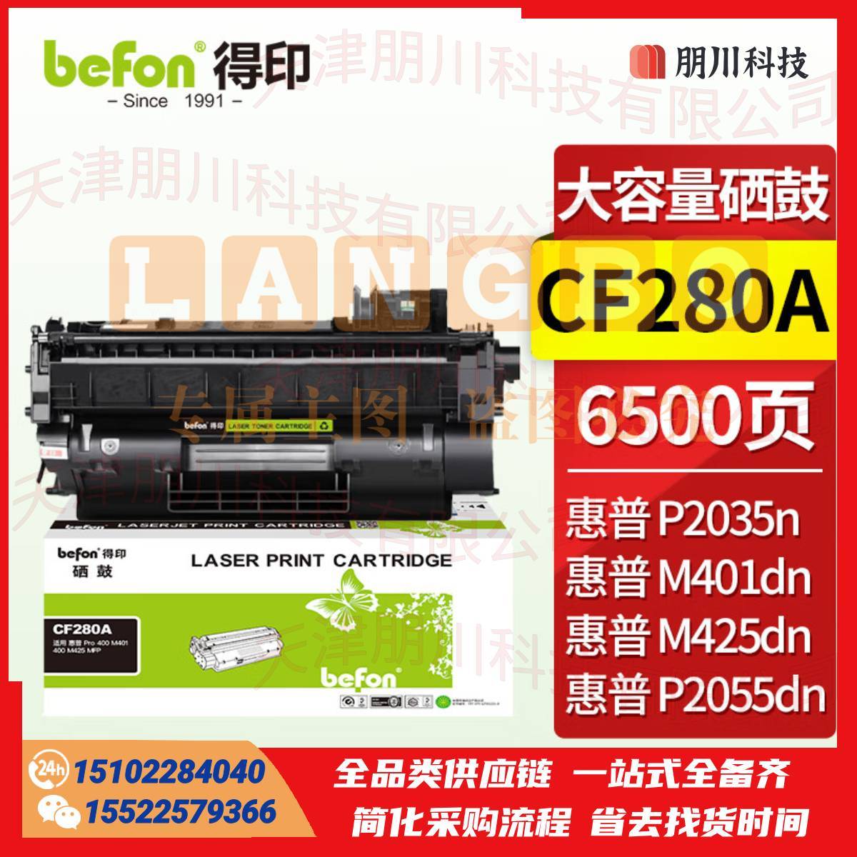 得印 CF280A硒鼓 大容量 适用于HP惠普 Pro 400 M401 400 M425 MFP打印机墨盒粉盒PCKJ02281111242962