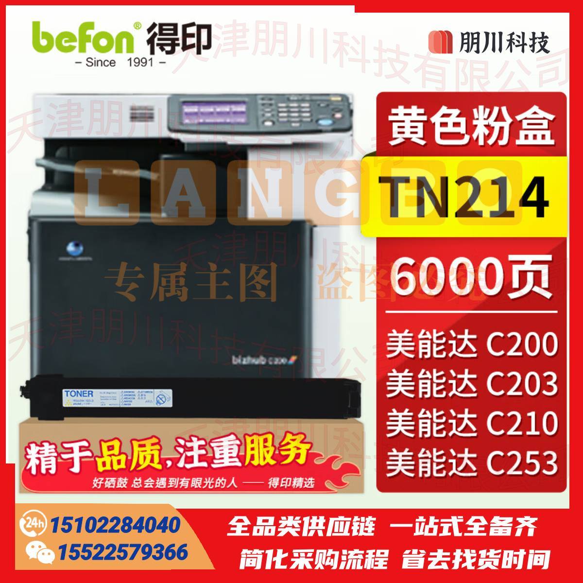 得印 TN214粉盒标准版黄色 适用柯尼卡美能达Bizhub C210/C200/C353/C253/C7720/C7721打印机PCKJ02281103392745