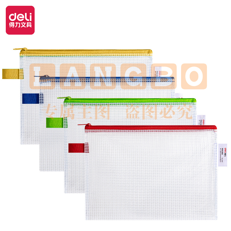 得力5591网格拉链袋(混)(只)XTGM02241453416294
