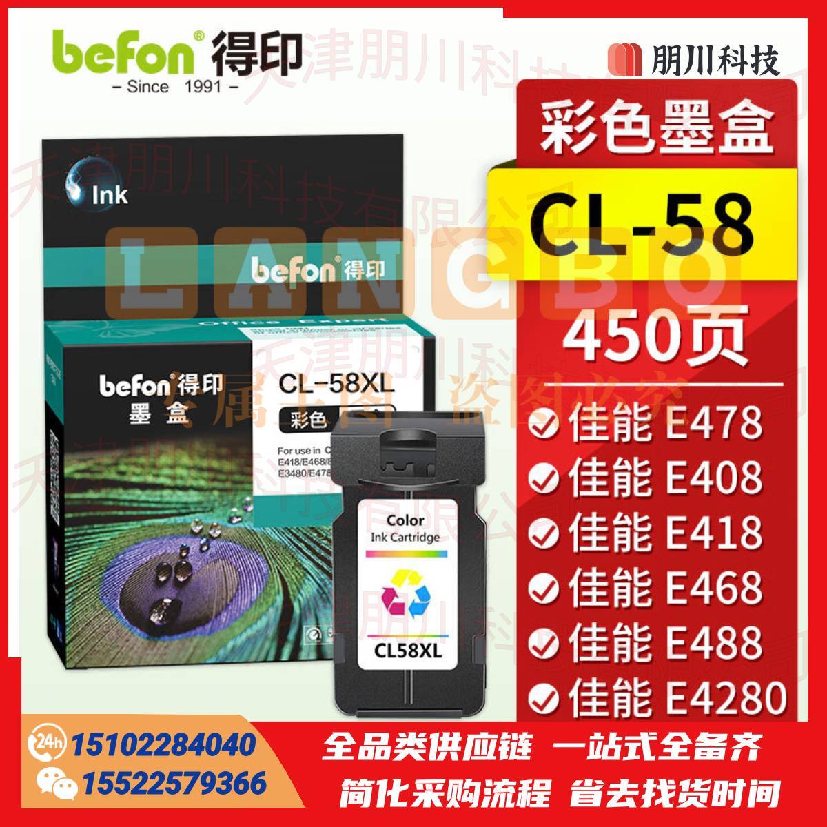 得印CL-58墨盒 佳能E478墨盒 彩色 适用佳能Canon E478 E408 E418 E468 E488 E4280 E3480喷墨打印机墨盒墨水PCKJ02291113538921