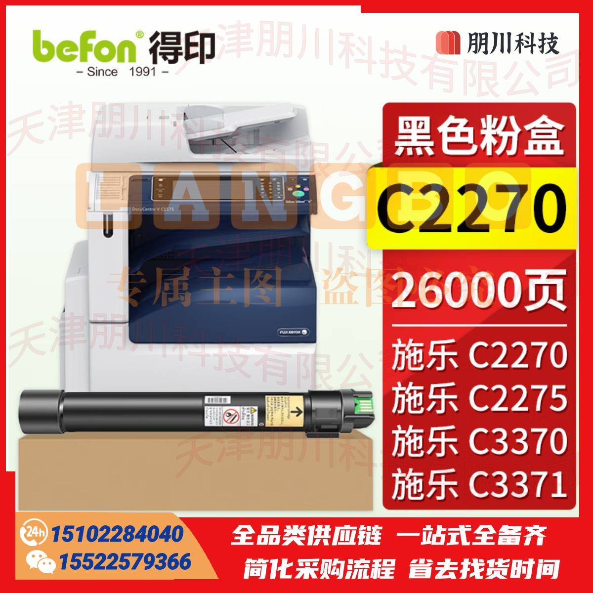 得印 C2270粉盒 黑色 适用施乐C2275/C3370/C3300/C3371/C3373/C3375墨盒C4470/C4475/C5570/C5575粉盒PCKJ0229100815592