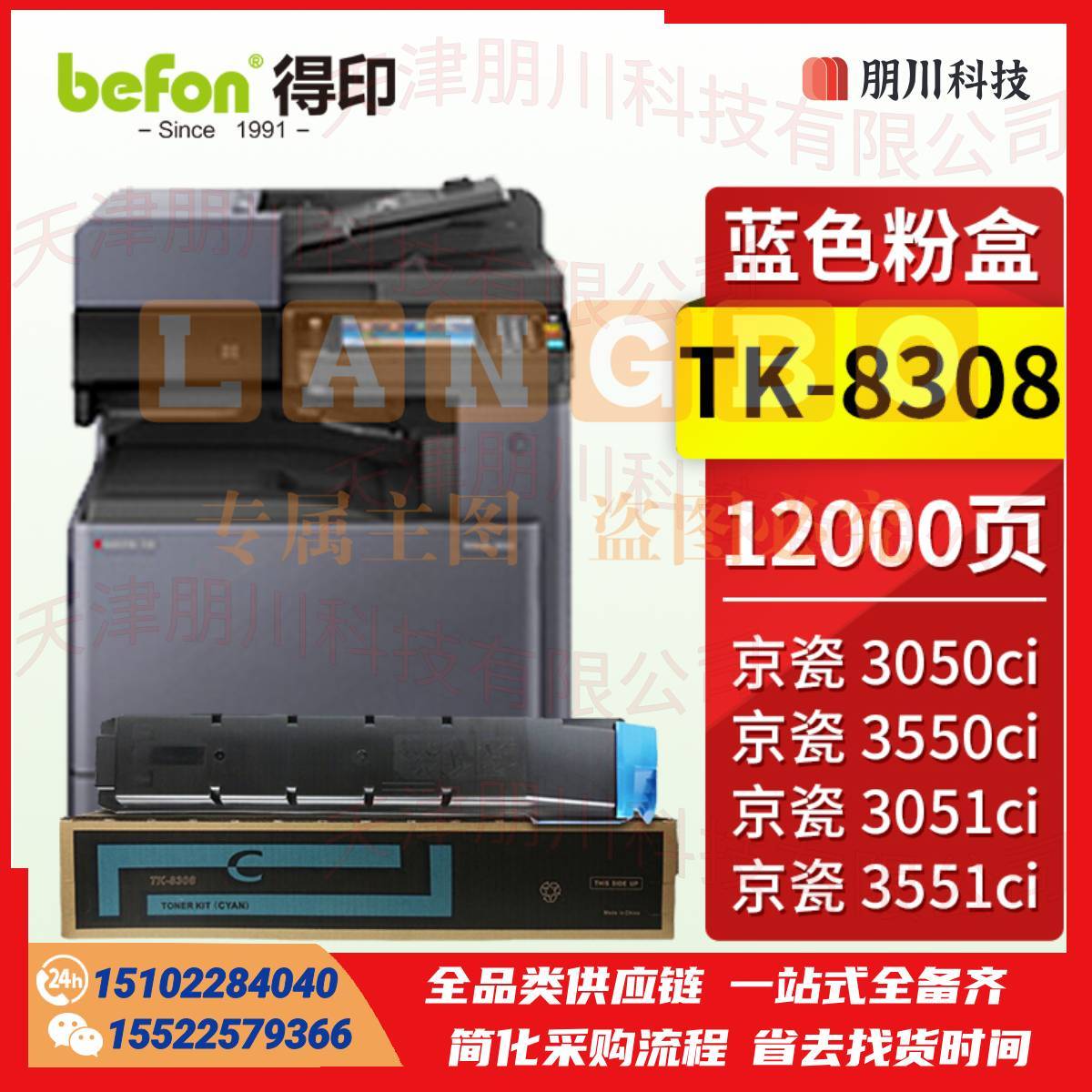 得印TK8308粉盒 蓝色 适用京瓷Kyocer TASKalfa 3050ci墨盒3550ci粉盒3051ci碳粉盒3551ci打印机硒鼓  墨粉盒PCKJ0228105454787