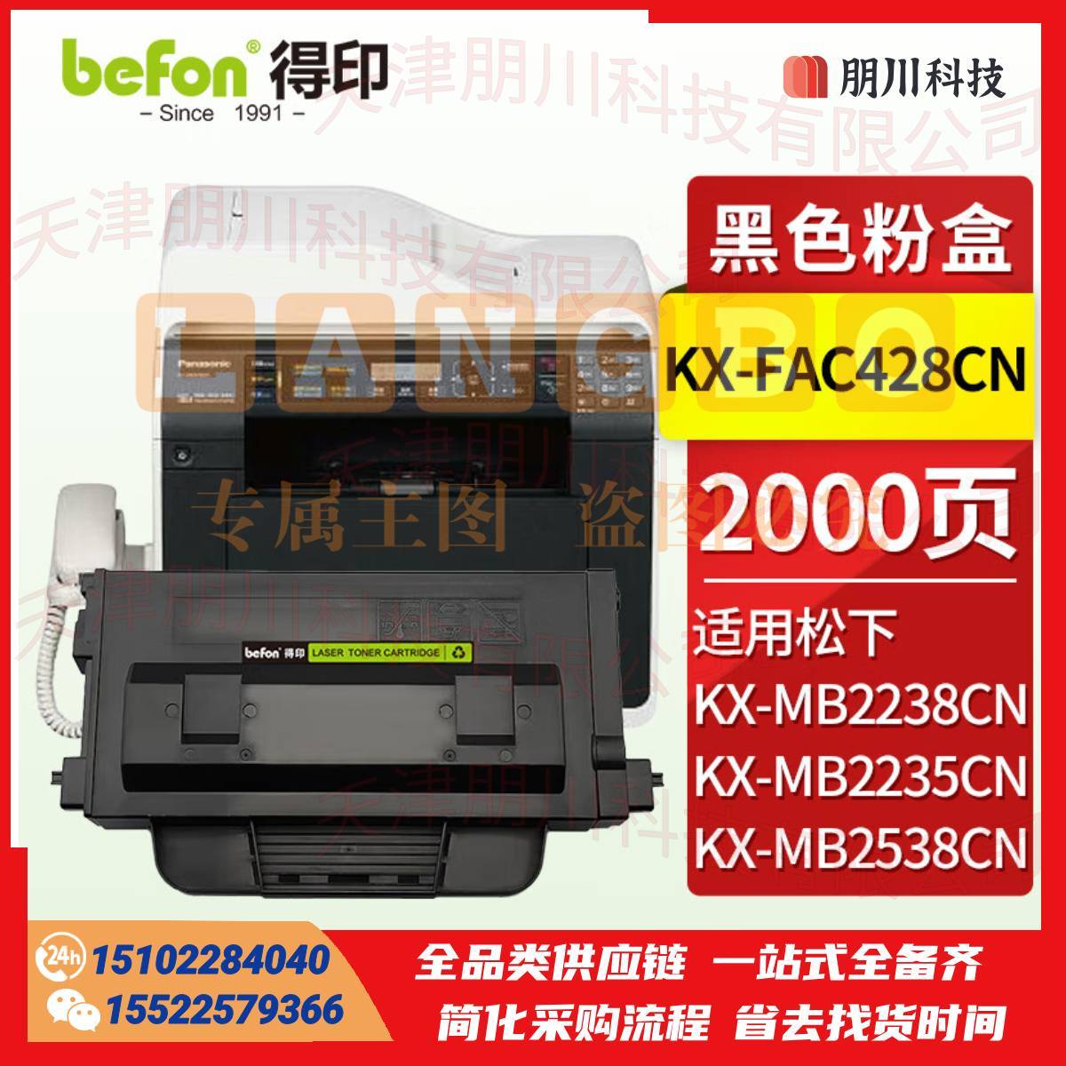 得印松下KX-FAC428CN粉盒FAC438CN粉盒 适用松下KX-MB2238CN MB2338CN MB2335CN MB2538 打印机硒鼓 墨粉盒PCKJ0223101625363