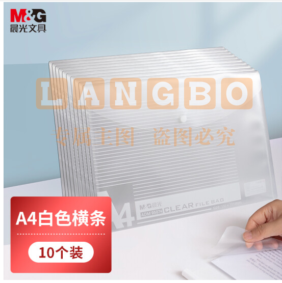 晨光A4透明纽扣袋ADM95074(10个/包)XTGM02091532143342