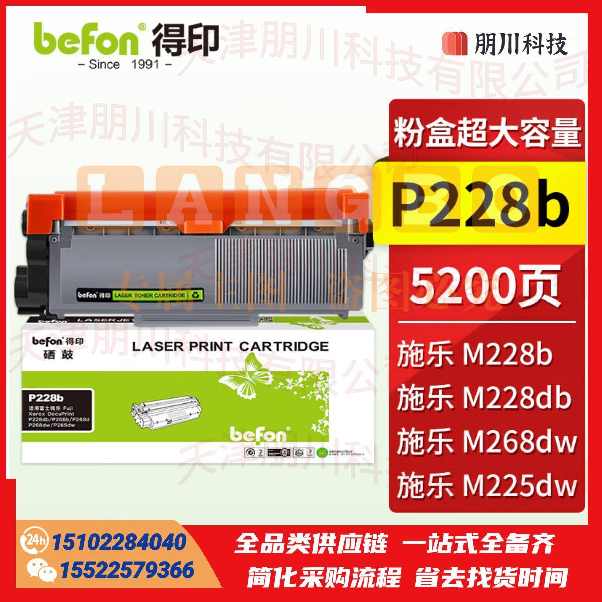 得印 P228超大容量易加粉(两只起售)适用富士施乐 m228b m228z p268dw p268b p228dbPCKJ02261640214573