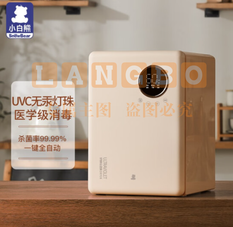 小白熊婴儿奶瓶消毒器19L