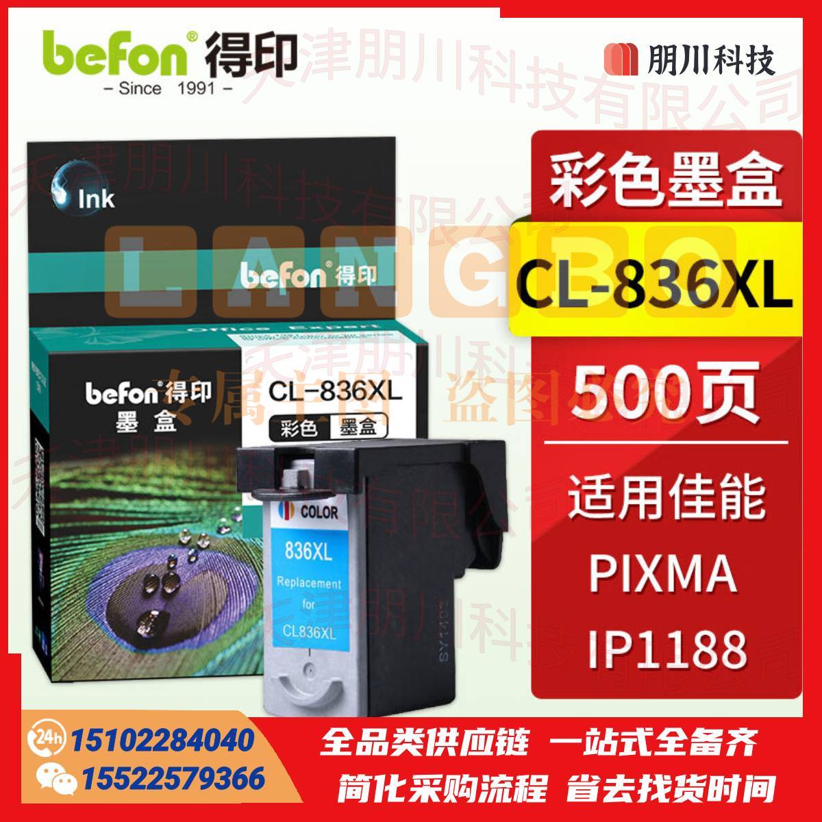 得印CL-836XL墨盒 彩色可加墨 佳能IP1188墨盒 适用佳能Canon 腾彩 Pixma IP1188 CL-836佳能836XL打印机墨盒PCKJ02261355172733