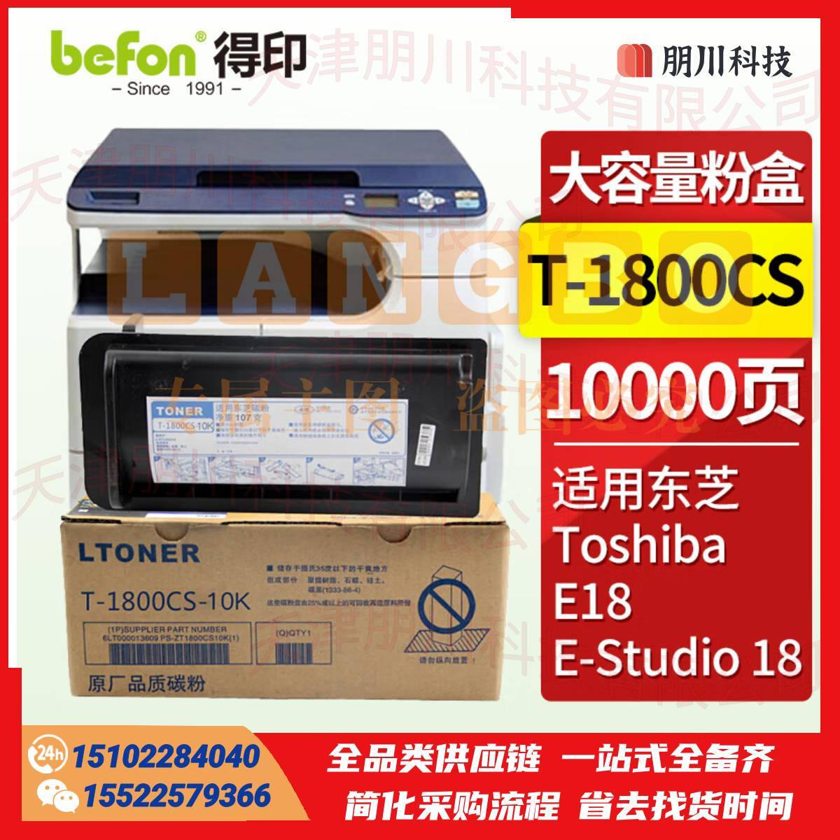 得印T-1800CS墨粉盒 适用东芝e-STUDIO18复印机粉盒 墨盒PCKJ02291041199979