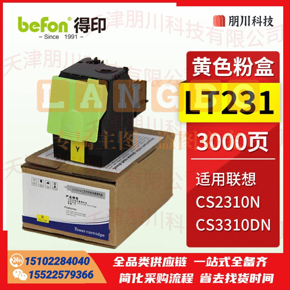 得印LT231适用联想CS2310N墨盒墨粉盒 黄色 联想LT231粉盒 CS3310DN打印机硒鼓 碳粉盒 联想LT231墨盒 硒鼓PCKJ02281107288111
