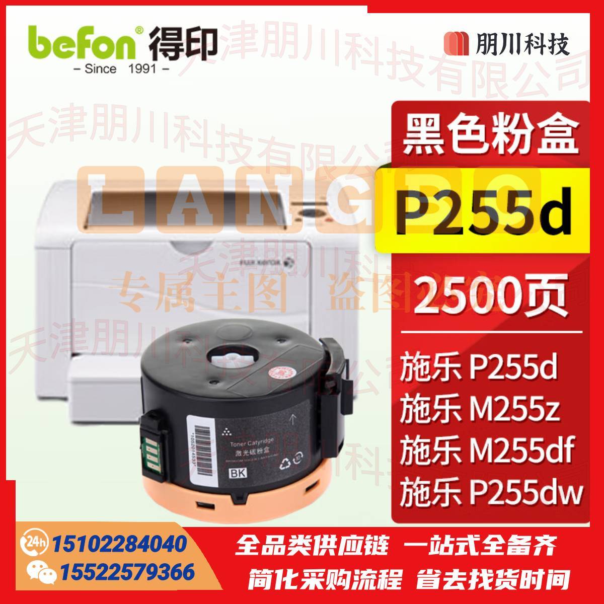 得印P255d粉盒(两只起售)适用施乐P255d P255dw墨盒 M255df M255dw M255z打印机硒鼓 墨盒碳粉盒PCKJ0229095906406