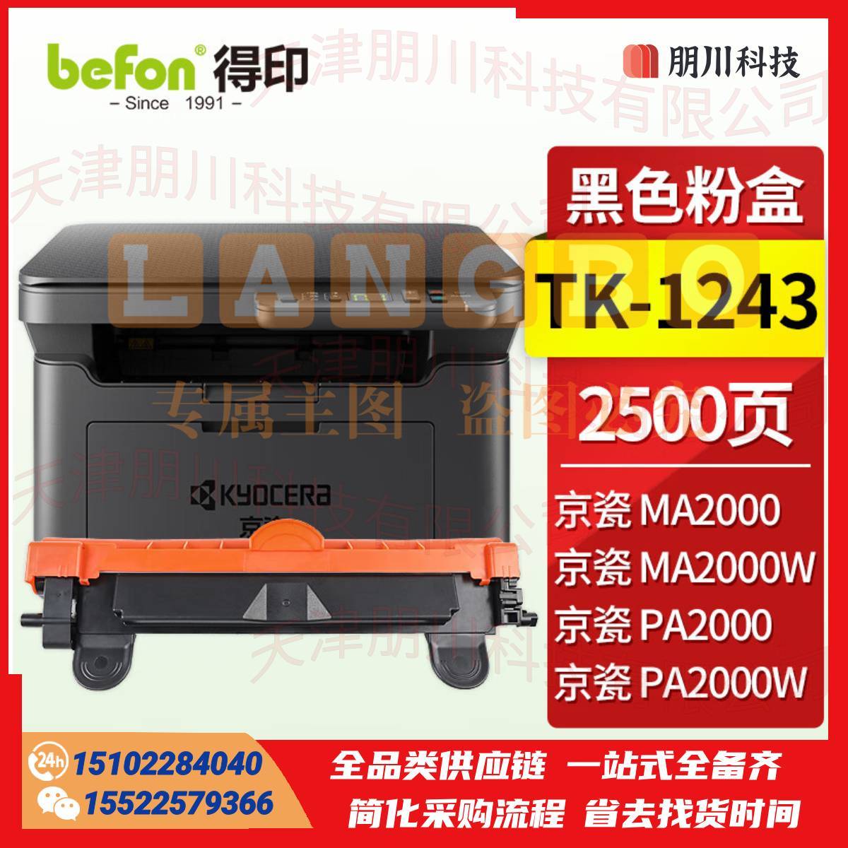 得印TK-1243墨粉盒 适用京瓷MA2000W粉盒 PA2000W粉盒 京瓷MA2000 PA2000打印机墨盒 碳粉盒 硒鼓PCKJ02271110159338