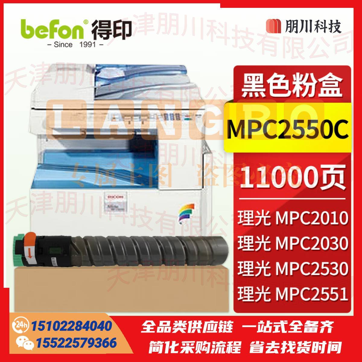 得印MPC2550C粉盒 黑色 适用理光MPC2010墨盒2030/2050/2051/2530/2550/2551打印机硒鼓 碳粉盒 墨粉盒PCKJ02280937363814